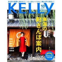 KeLLy (ケリー) 2017年 10月号 [雑誌]