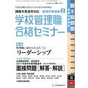 別冊 教職研修 2017年 09月号 [雑誌]