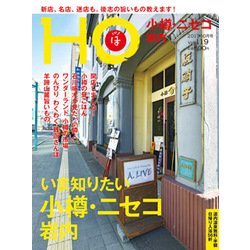 HO(ほ) 2017年 10月号 [雑誌]