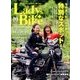 L + bike (レディスバイク) 2017年 10月号 [雑誌]