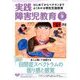 実践障害児教育 2017年 09月号 [雑誌]