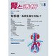 腎と透析 2017年 08月号 [雑誌]