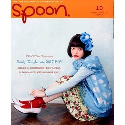 spoon. (スプーン) 2017年 10月号 [雑誌]