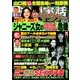 週刊実話ザ・タブー 2017年 10月号 [雑誌]