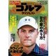 週刊ゴルフダイジェスト 2017年 8/29号 [雑誌]