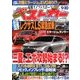 ベストカー 2017年 9/10号 [雑誌]