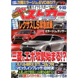 ベストカー 2017年 9/10号 [雑誌]