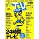 TV Station (テレビ・ステーション) 関東版 2017年 8/26号 [雑誌]