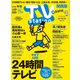 TV Station (テレビ・ステーション) 関西版 2017年 8/26号 [雑誌]