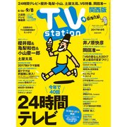 TV Station (テレビ・ステーション) 関西版 2017年 8/26号 [雑誌]