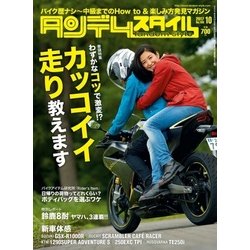 タンデムスタイル 2017年 10月号 [雑誌]