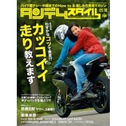 タンデムスタイル 2017年 10月号 [雑誌]