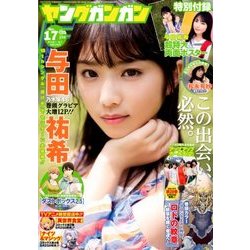YOUNG GANGAN (ヤング・ガンガン) 2017年 9/1号 [雑誌]