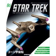 スタートレック・スターシップコレクション 2017年 9/19号（86） [雑誌]