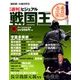 ビジュアル戦国王 2017年 9/5号 [雑誌]