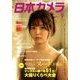 日本カメラ 2017年 09月号 [雑誌]
