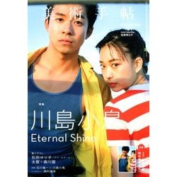 美術手帖 2017年 09月号 [雑誌]