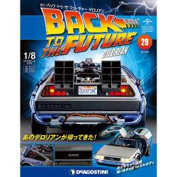 バックトゥザフューチャー デロリアン 2017年 9/5号 [雑誌]