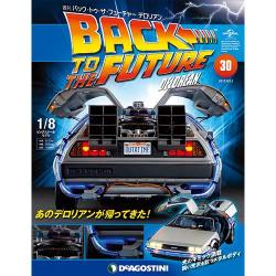 バックトゥザフューチャー デロリアン 2017年 9/12号 [雑誌]