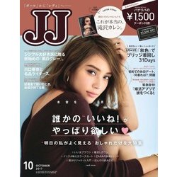 JJ (ジェィジェィ) 2017年 10月号 [雑誌]