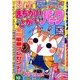 まちがいさがしパーク 2017年 10月号 [雑誌]