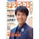 月刊ミュージック・スター 2017年 10月号 [雑誌]