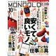 MONOQLO (モノクロ) 2017年 10月号 [雑誌]
