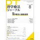 理学療法ジャーナル 2017年 08月号 [雑誌]