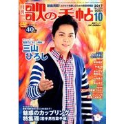歌の手帖 2017年 10月号 [雑誌]