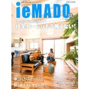 イエマドα 2017年 09月号 [雑誌]