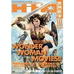映画秘宝 2017年 10月号 [雑誌]