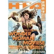 映画秘宝 2017年 10月号 [雑誌]