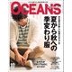 OCEANS (オーシャンズ) 2017年 10月号 [雑誌]