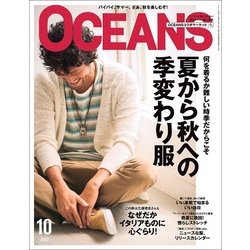 OCEANS (オーシャンズ) 2017年 10月号 [雑誌]