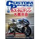 CUSTOM PEOPLE (カスタム ピープル) 2017年 10月号 [雑誌]
