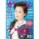 カラオケファン 2017年 10月号 [雑誌]