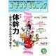COACHING CLINIC (コーチング・クリニック) 2017年 10月号 [雑誌]