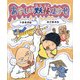 あやしい妖怪はかせ [絵本]