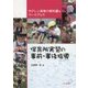 保育所実習の事前・事後指導―やさしい保育の教科書&ワークブック [単行本]