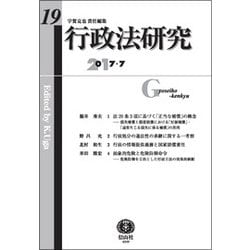 行政法研究 第19号 [全集叢書]