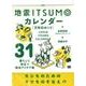 地震イツモカレンダー万年日めくり [単行本]