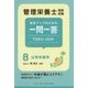 管理栄養士国家試験 得点アップのための一問一答TOKU-ICHI〈8〉公衆栄養学 [単行本]