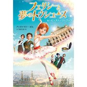 フェリシーと夢のトウシューズ―ムービーストーリーブック [単行本]