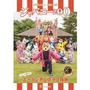 ジャパニーZOO