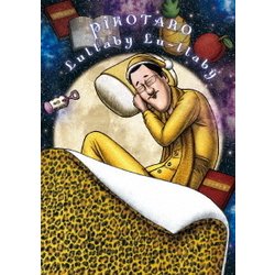 ピコ太郎のララバイラーラバイ [DVD]