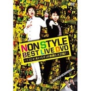 NON STYLE BEST LIVE DVD ~「コンビ水いらず」の裏側も大公開!~