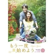 もう一度始めようDVD-BOXⅢ