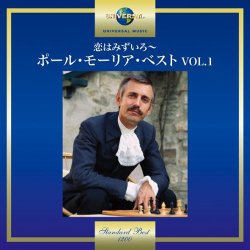 ポール・モーリア／恋はみずいろ～ポール・モーリア・ベスト VOL.1