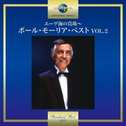 エーゲ海の真珠~ポール・モーリア・ベスト VOL.2