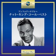 アンフォゲッタブル~ナット・キング・コール・ベスト